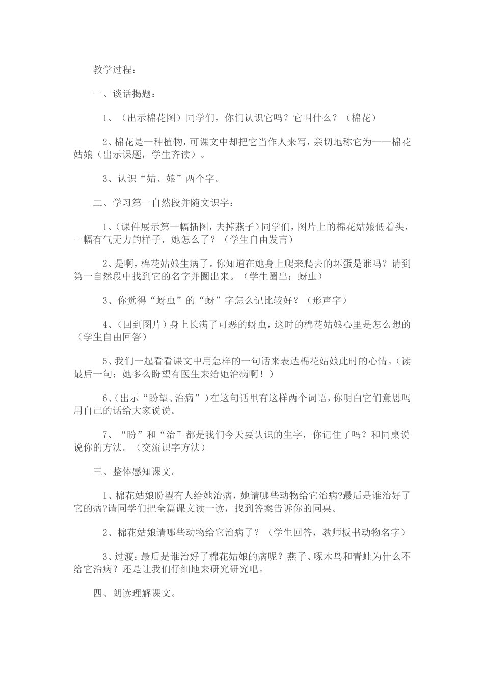 小学语文一年级下册30_第2页