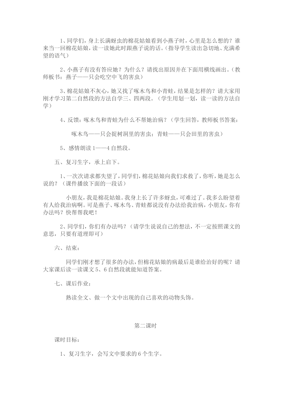 小学语文一年级下册30_第3页