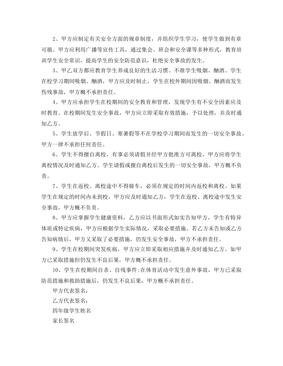 学校安全协议书下载 _第3页