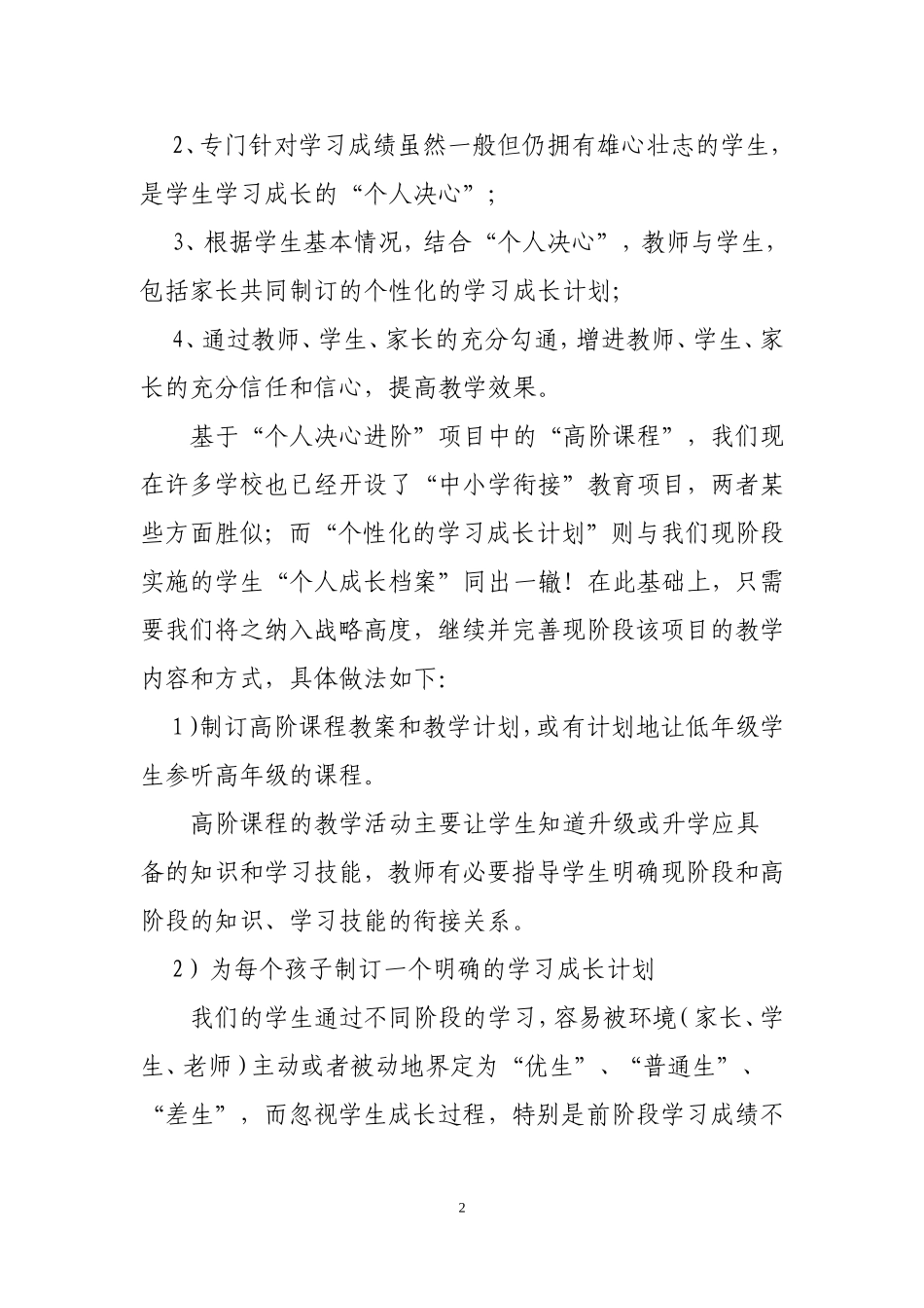 对肖恩教学理念与方法的借鉴和思考(刘世平)_第2页