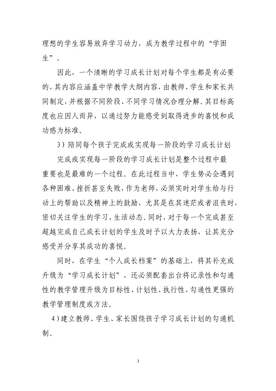 对肖恩教学理念与方法的借鉴和思考(刘世平)_第3页