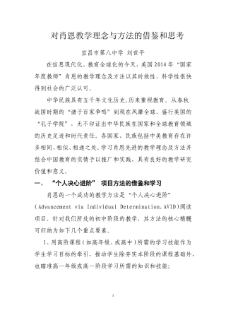 对肖恩教学理念与方法的借鉴和思考(刘世平)