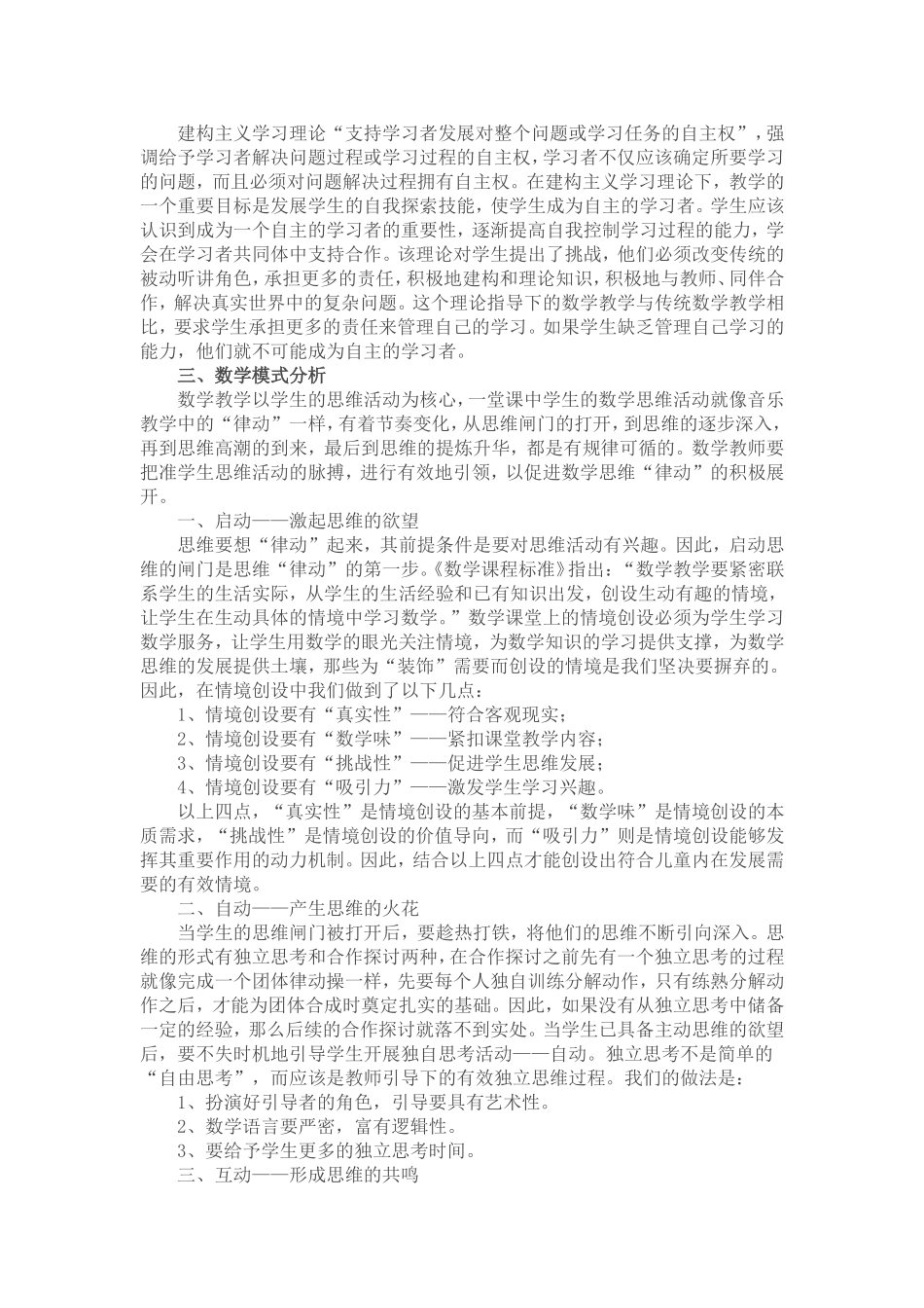 在小学数学课堂教学中培养学生自主学习能力_第2页