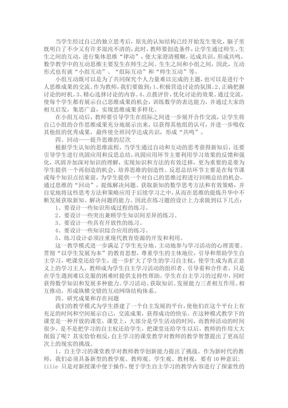 在小学数学课堂教学中培养学生自主学习能力_第3页