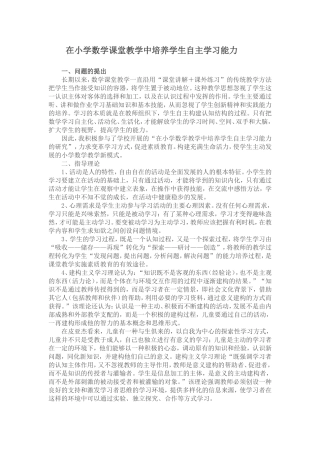 在小学数学课堂教学中培养学生自主学习能力