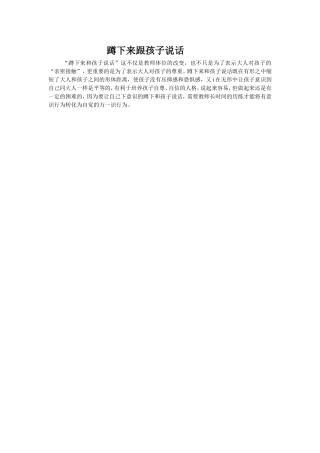 蹲下来跟孩子说话