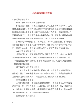 小班幼师求职信封面 