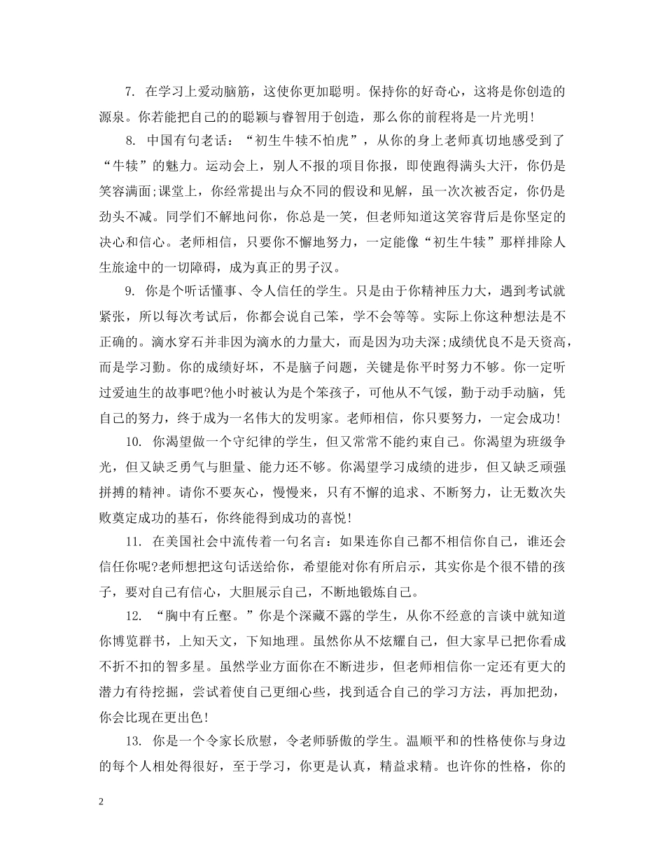 小班上半学期评语大全 _第2页