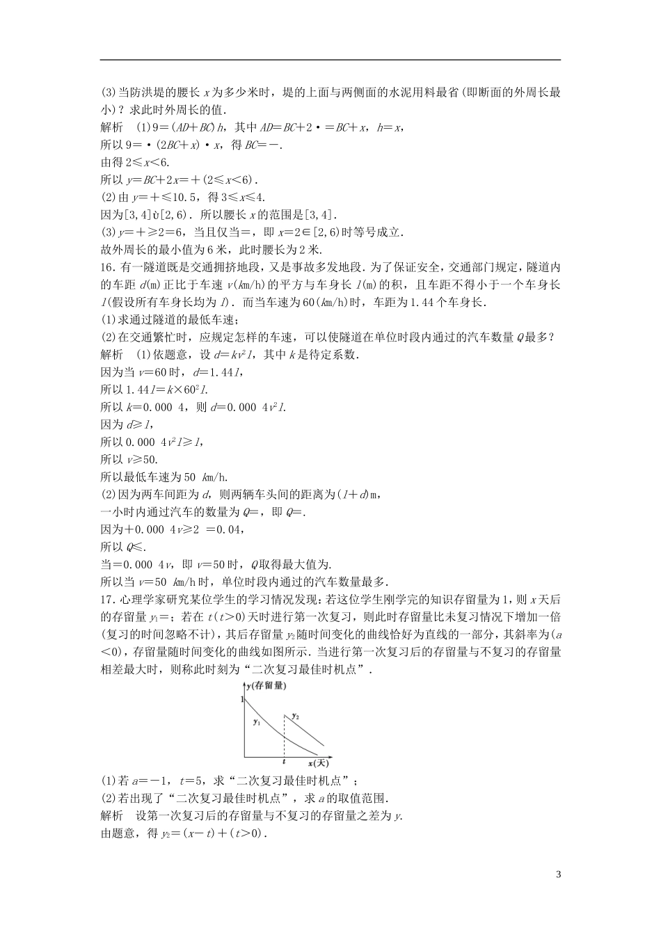 【步步高】2014届高三数学大一轮复习-7.4-基本不等式课时检测-理-苏教版_第3页