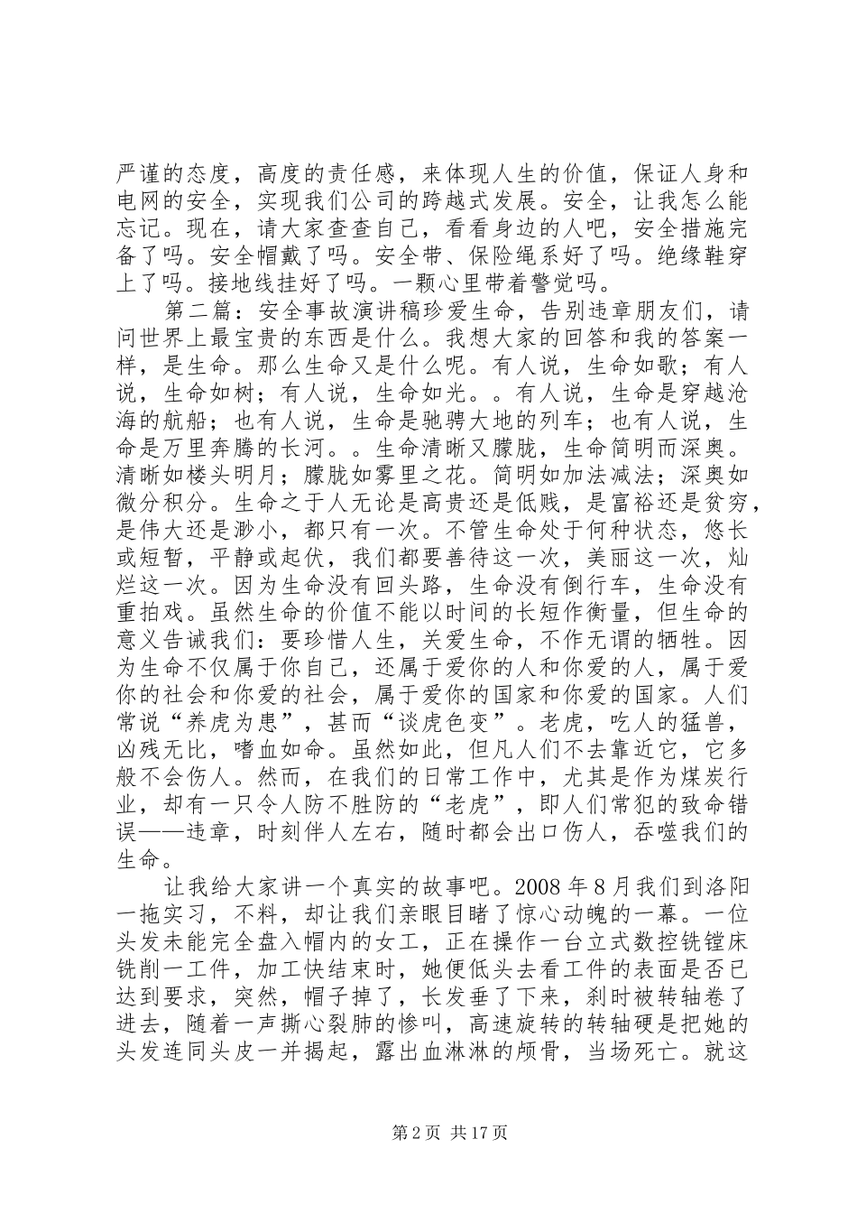安全事故反思演讲稿范文_第2页