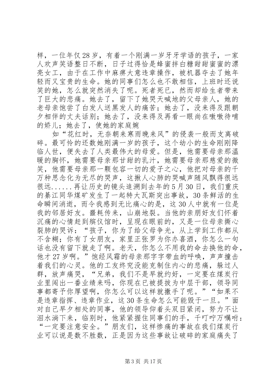 安全事故反思演讲稿范文_第3页