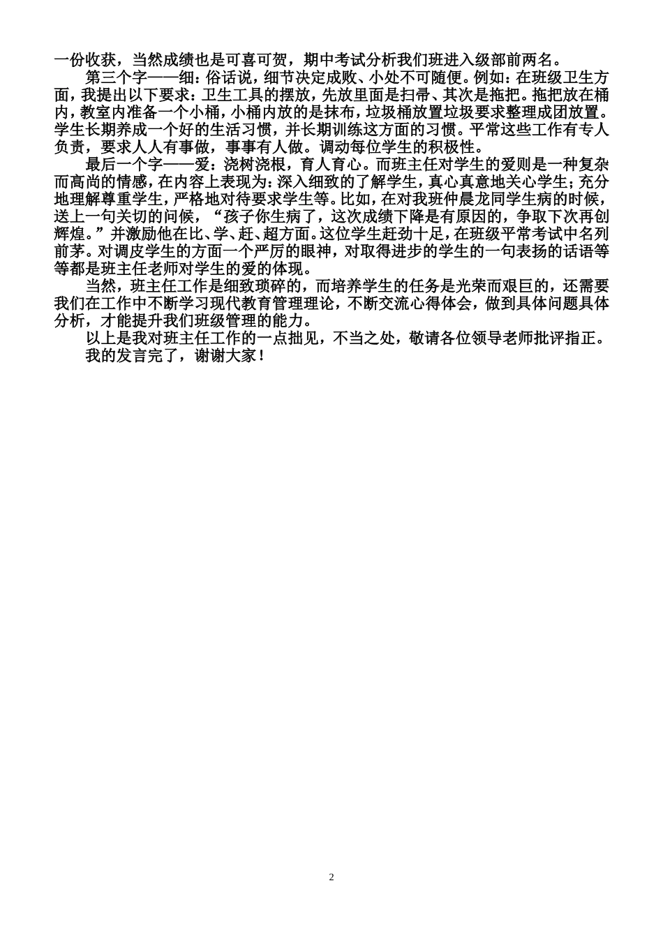 班主任工作经验交流会的体会_第2页
