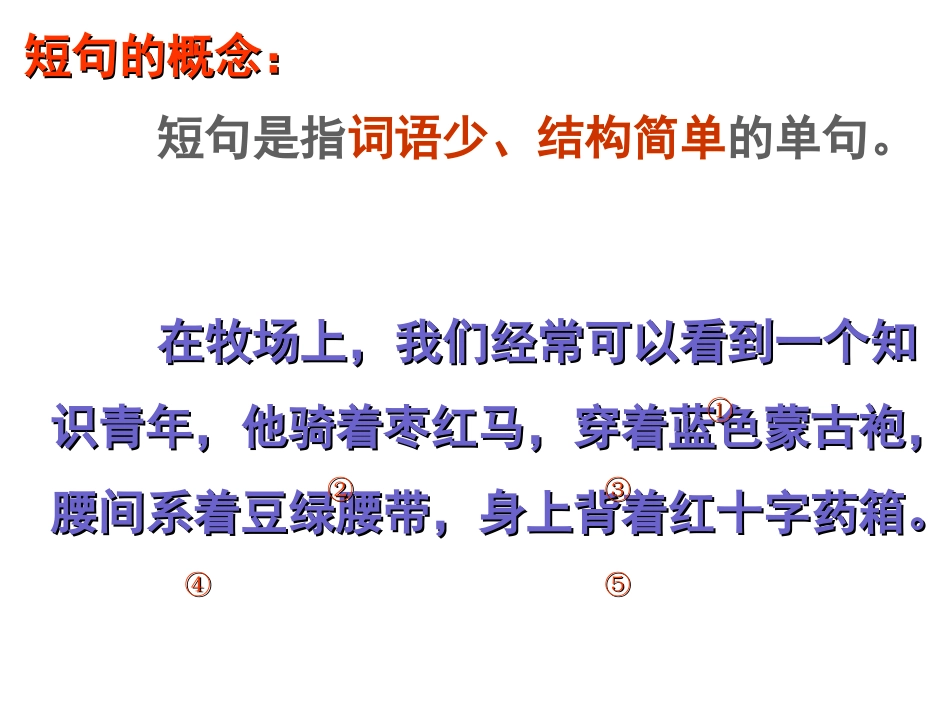 好的长句变短句_第3页