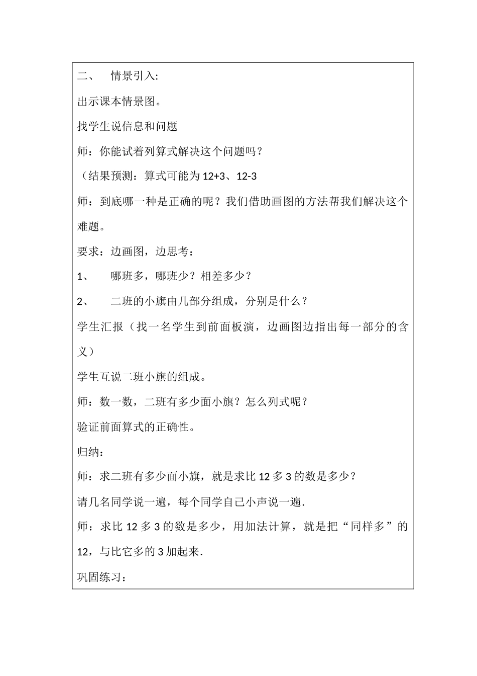 求比一个数多几的数教案_第2页