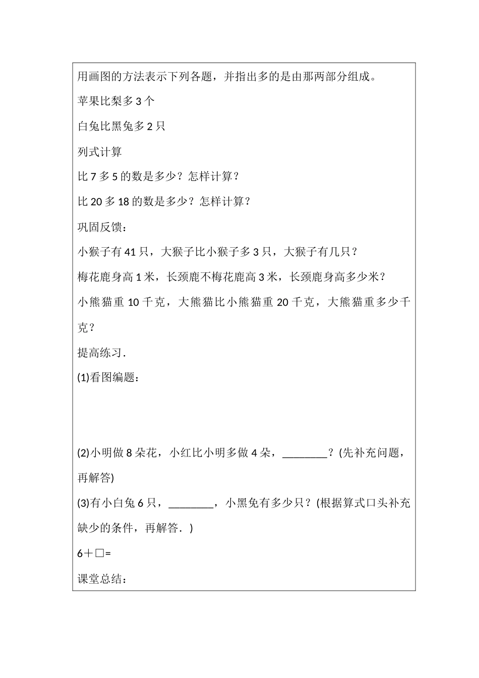 求比一个数多几的数教案_第3页