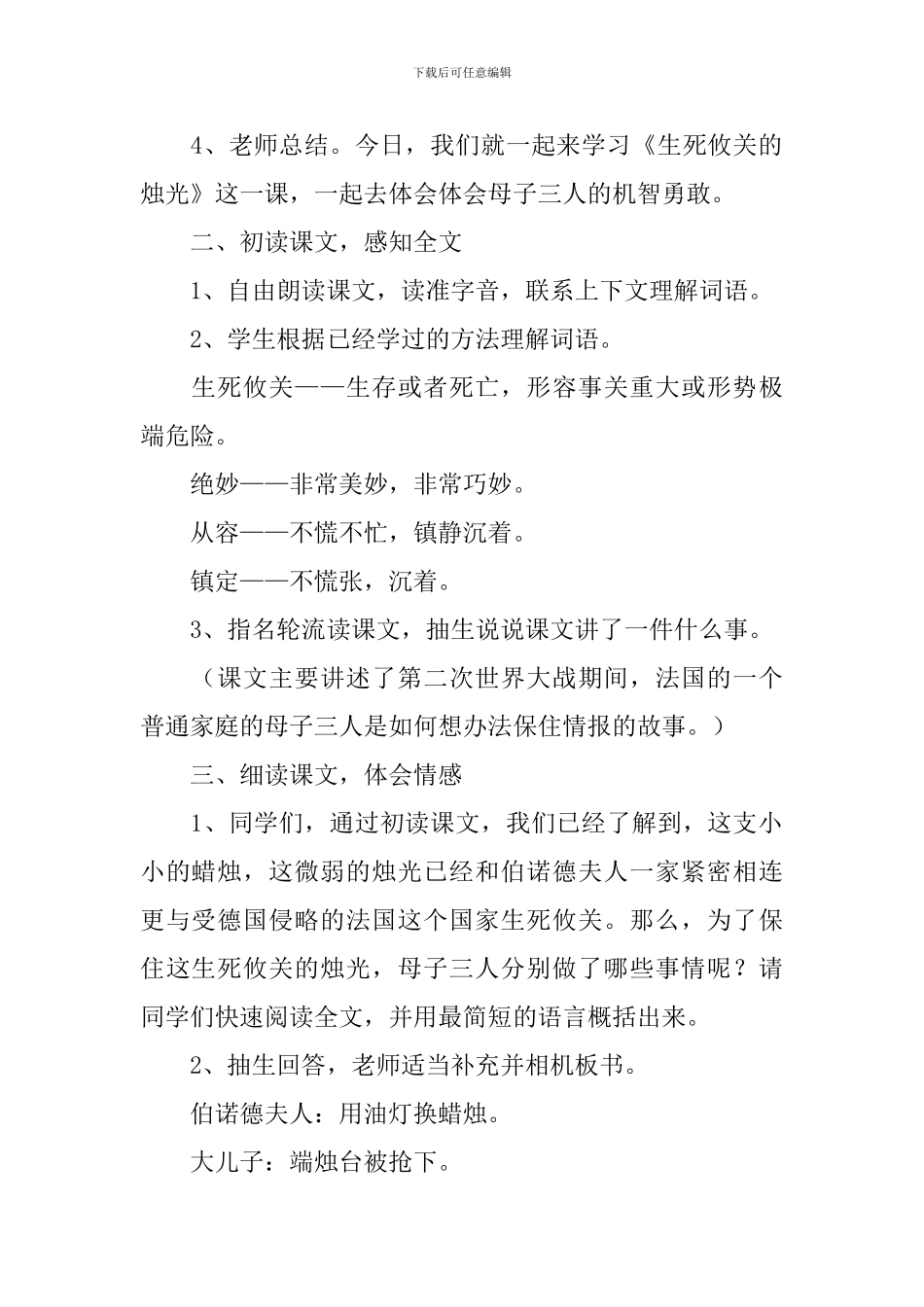 语文A版小学三年级下册语文《生死攸关的烛光》教案范文_第2页