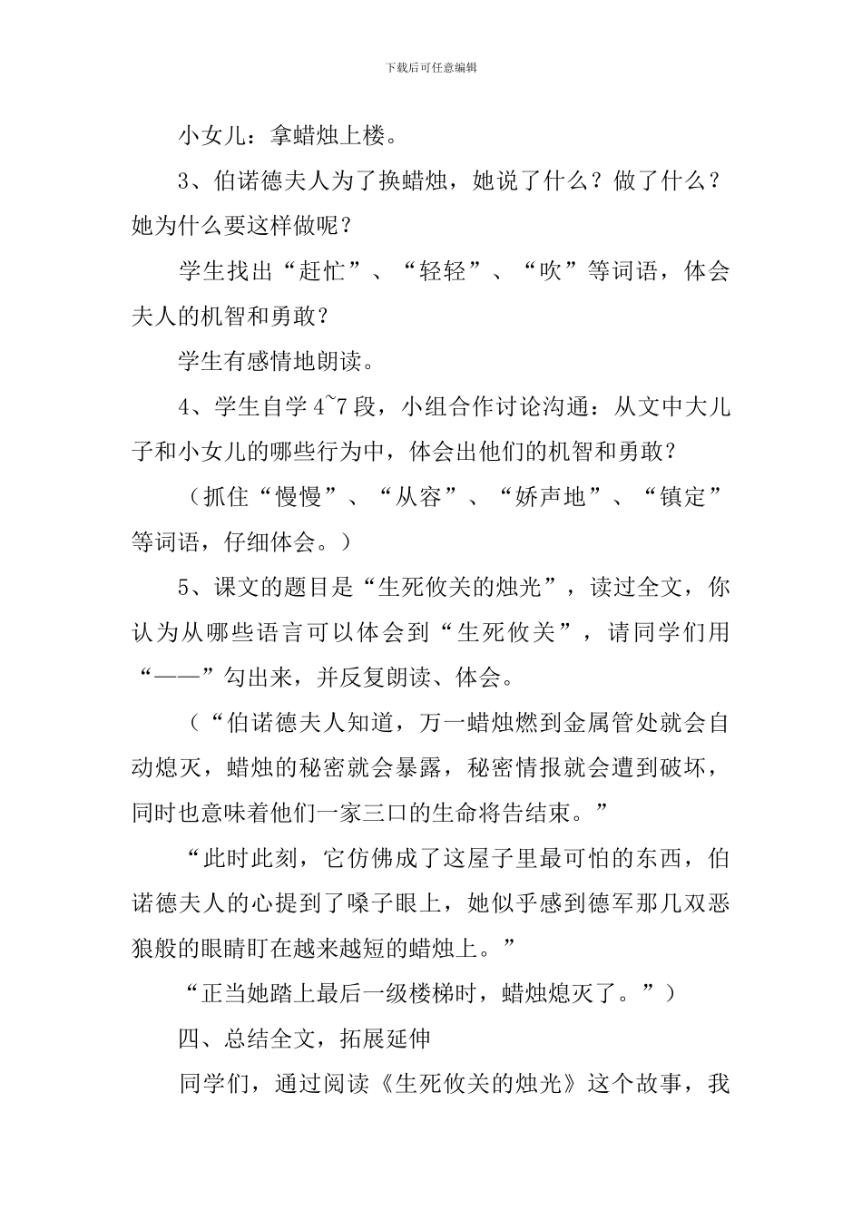 语文A版小学三年级下册语文《生死攸关的烛光》教案范文_第3页