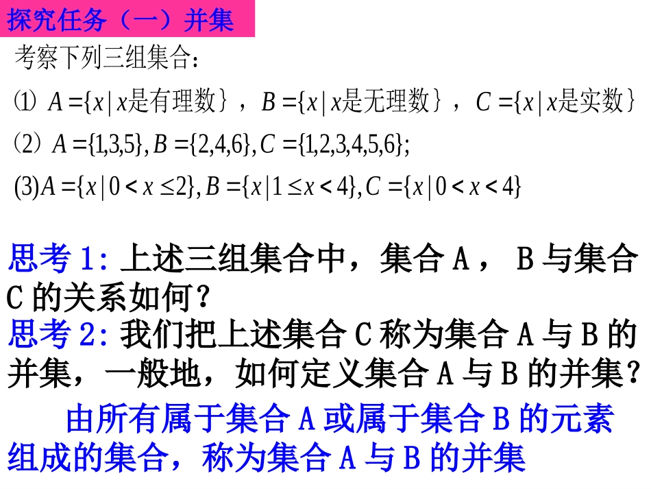 20070910高一数学(1.1.3-1交集和并集)-2_第3页