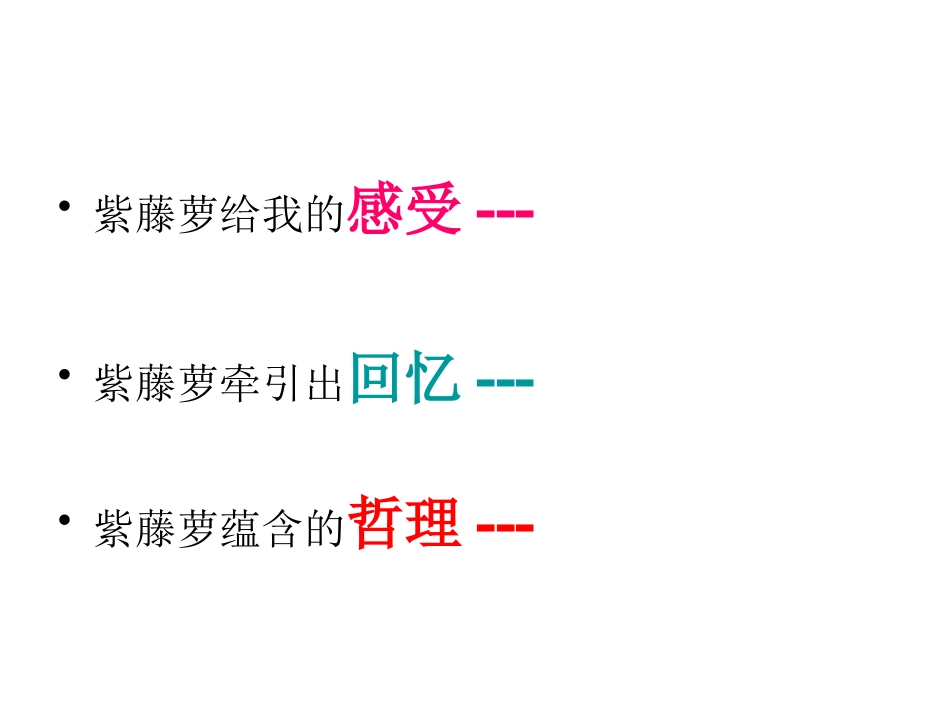 紫藤萝瀑布 (5)_第3页