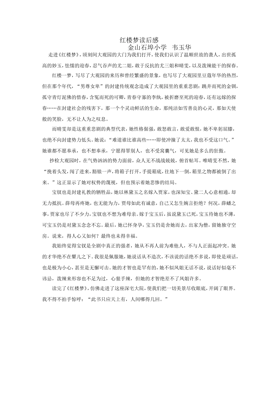 红楼梦读后感_第1页