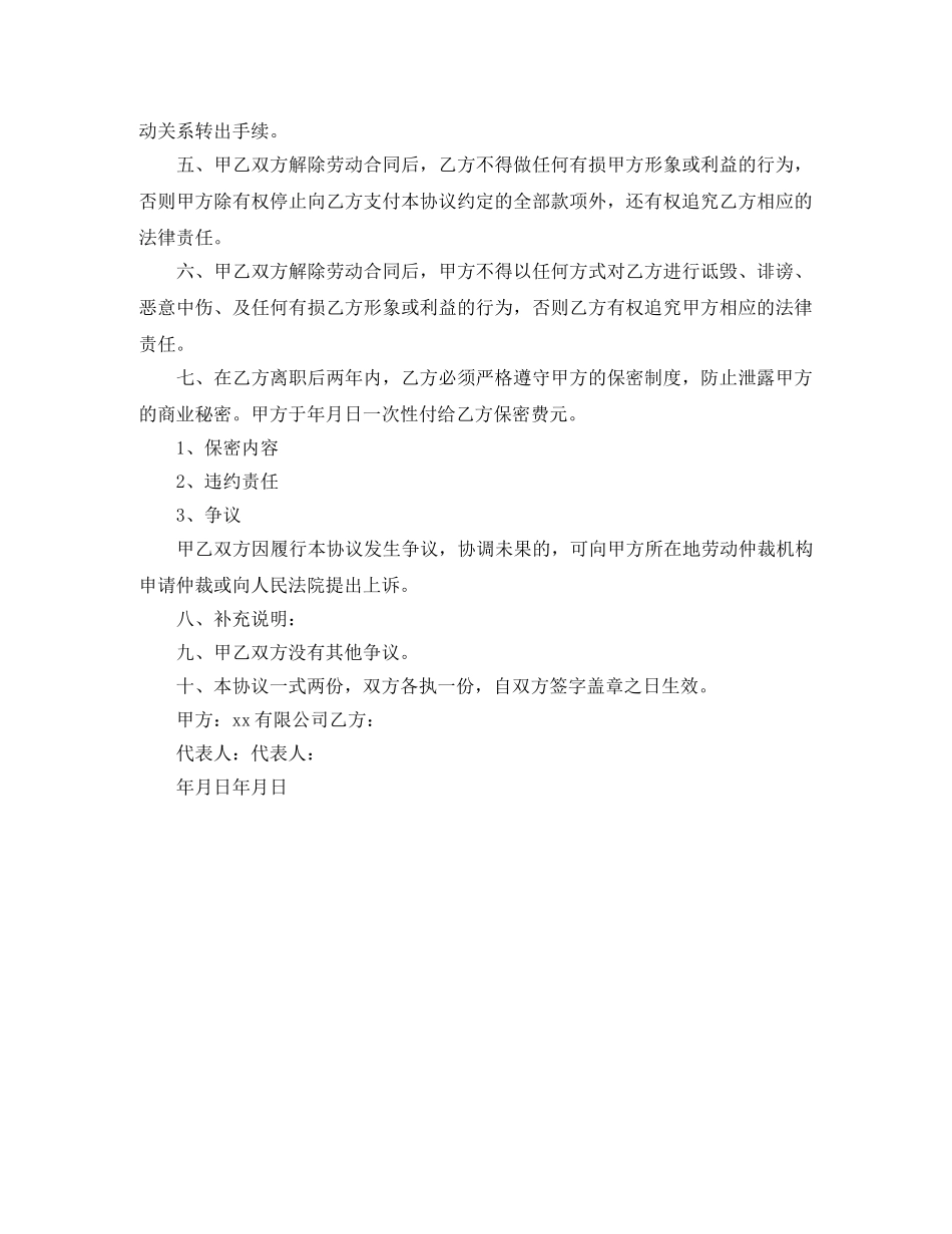 试用期解除劳动合同范文简单版 _第3页