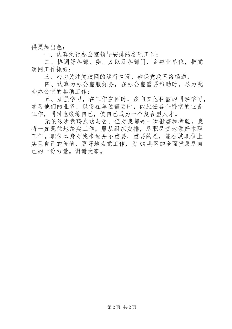 党政中心主任竞争的上岗演讲稿范文_第2页