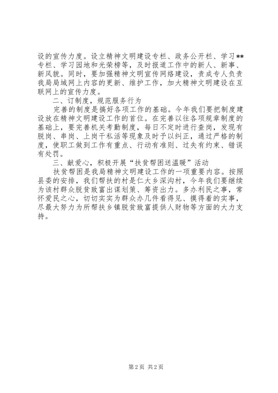 工商税务管理造福群众演讲稿范文_第2页