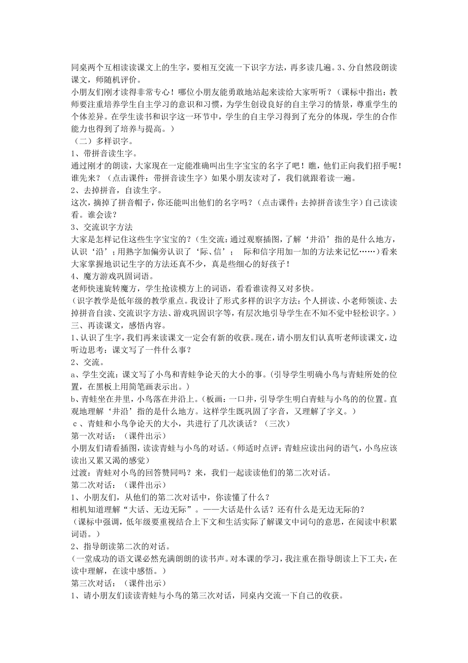《坐井观天》教学设计和反思_第2页