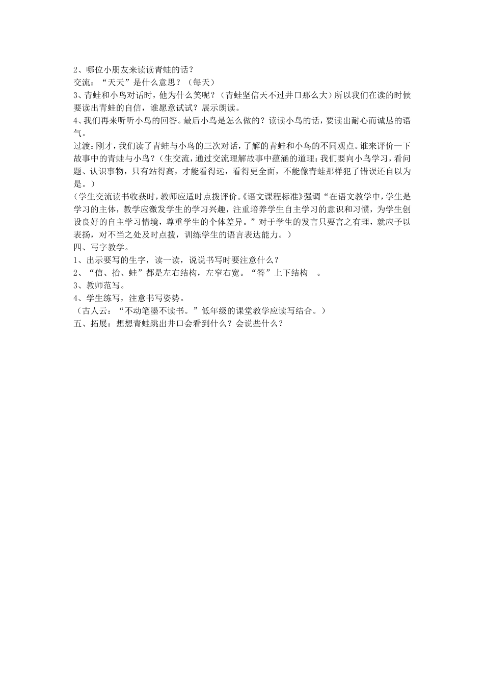 《坐井观天》教学设计和反思_第3页