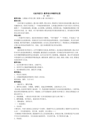 《坐井观天》教学设计和反思