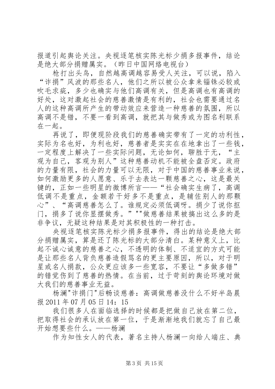 陈光标高调慈善不值得提倡演讲稿范文_第3页