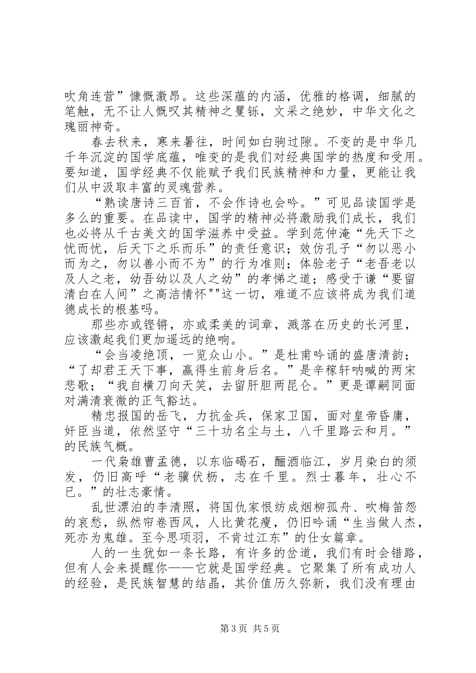 《做爱的传承者》演讲_第3页