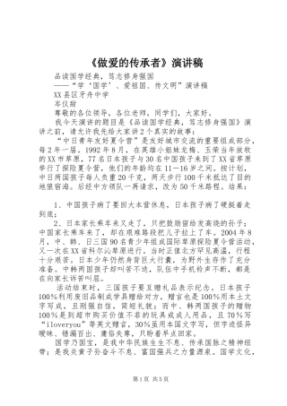 《做爱的传承者》演讲