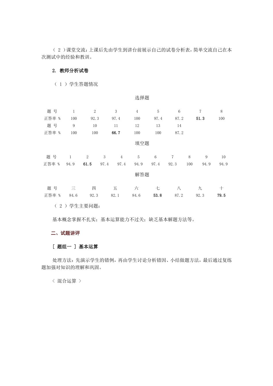 试卷讲评课案例_第2页