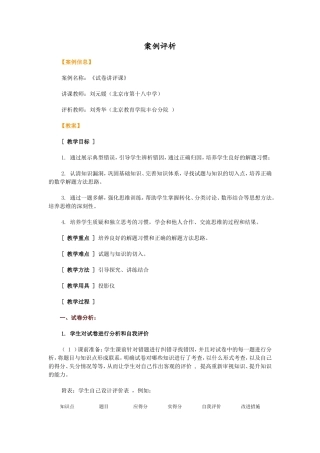 试卷讲评课案例