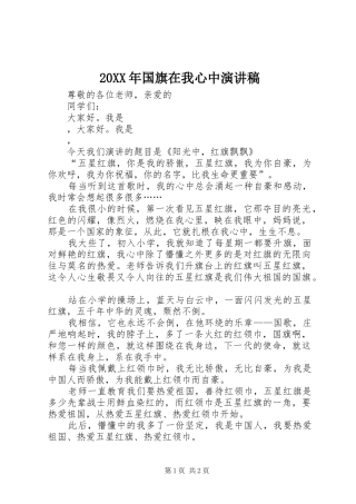 20XX年国旗在我心中演讲(4)