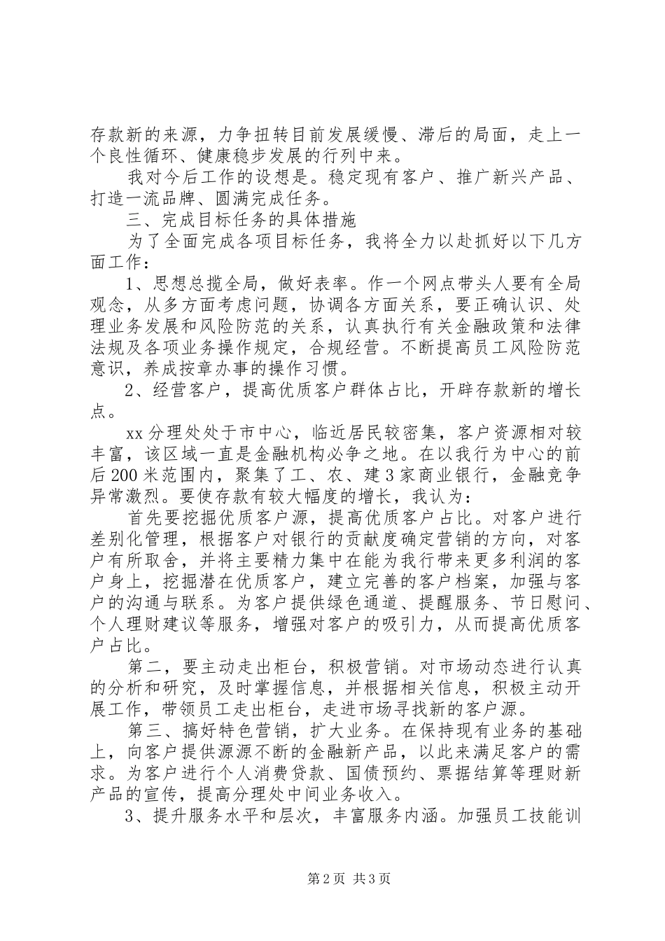 精选银行副主任竞聘演讲_第2页