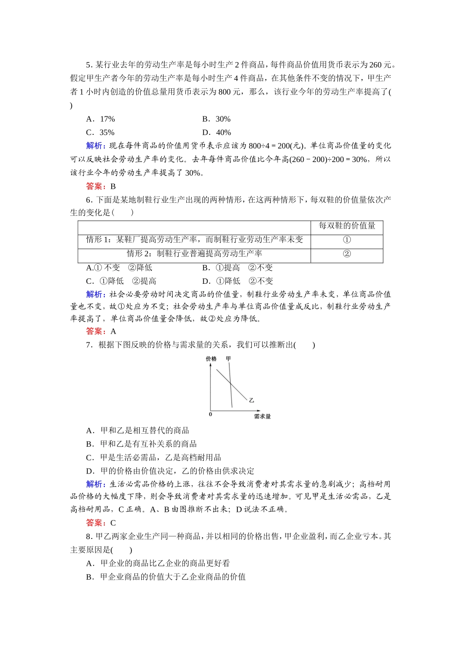 课时作业2：多变的价格_第2页