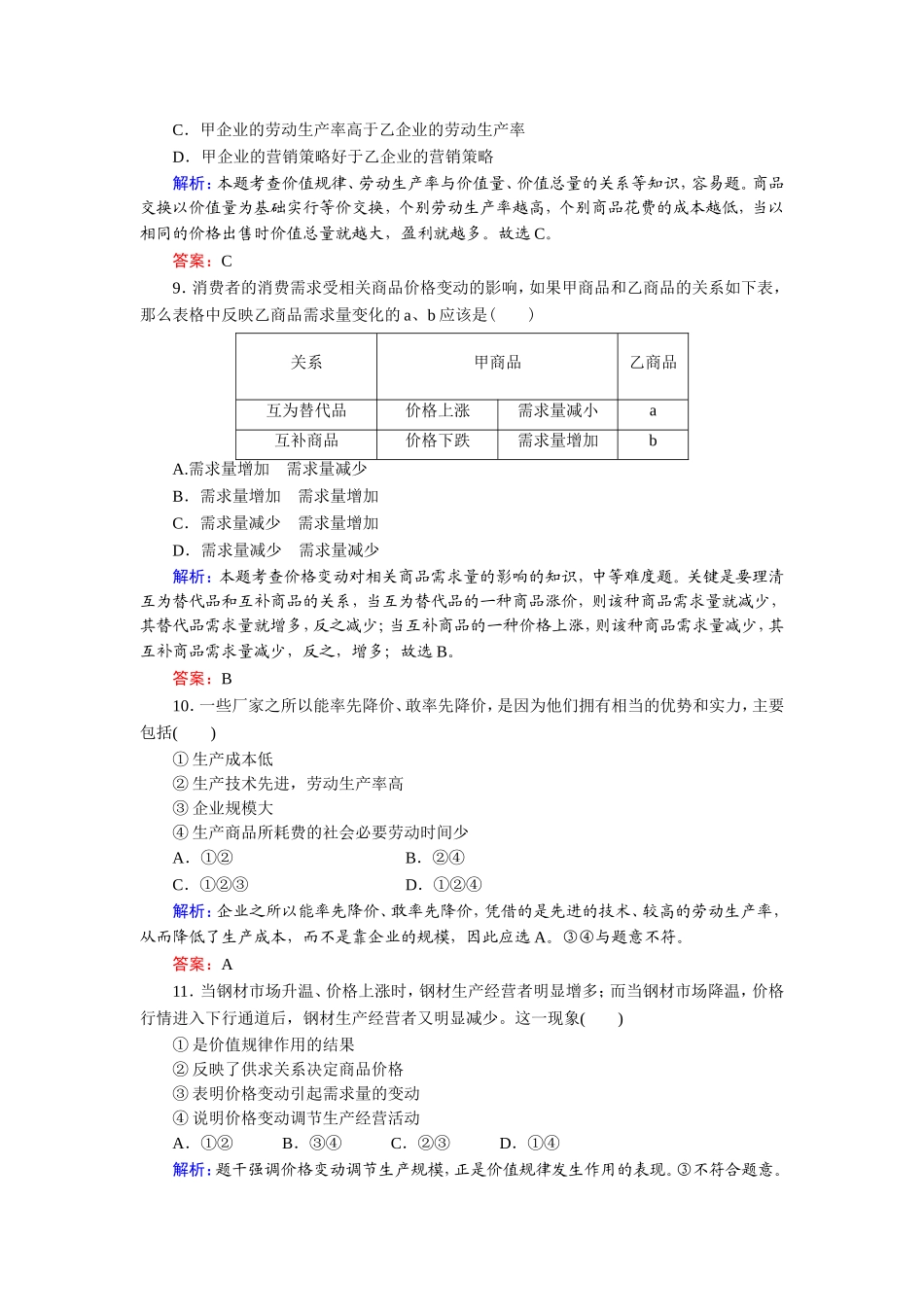 课时作业2：多变的价格_第3页