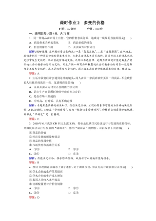 课时作业2：多变的价格