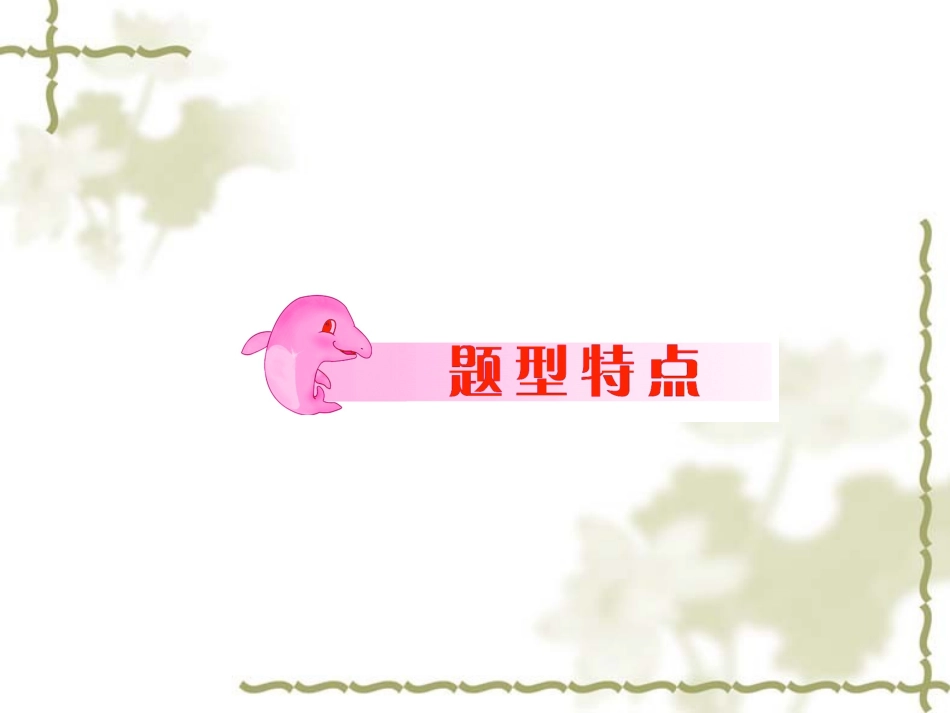 中考复习课件专题19　生活常识题[1]_第2页