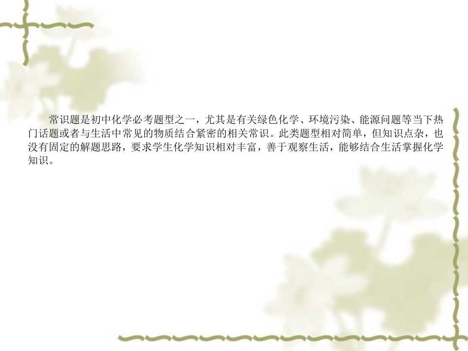 中考复习课件专题19　生活常识题[1]_第3页