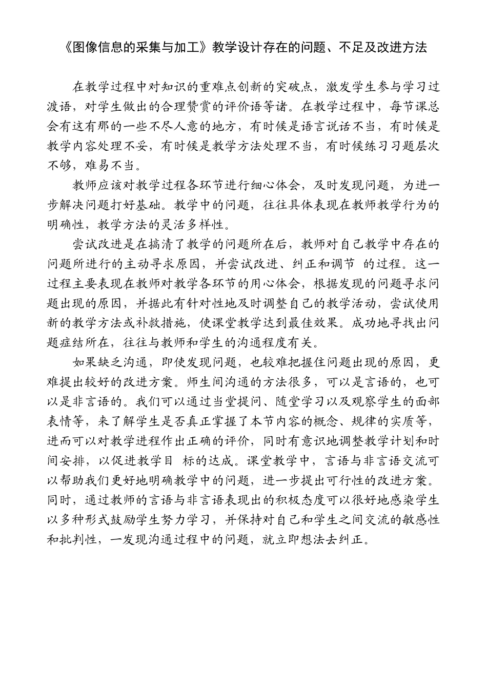 教学设计存在的问题_第1页