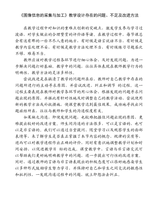 教学设计存在的问题