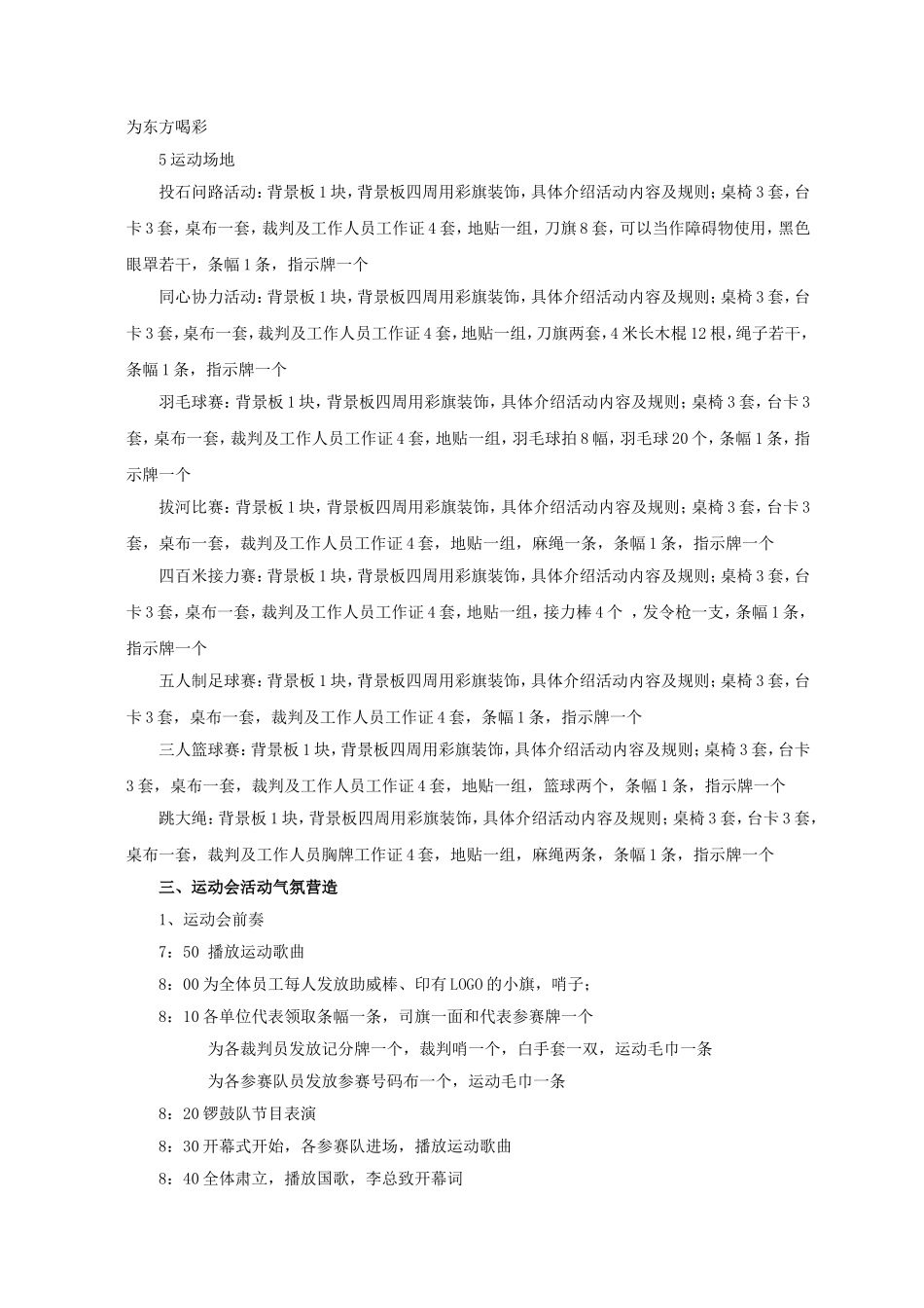 东方今典企业春运会策划方案_第2页
