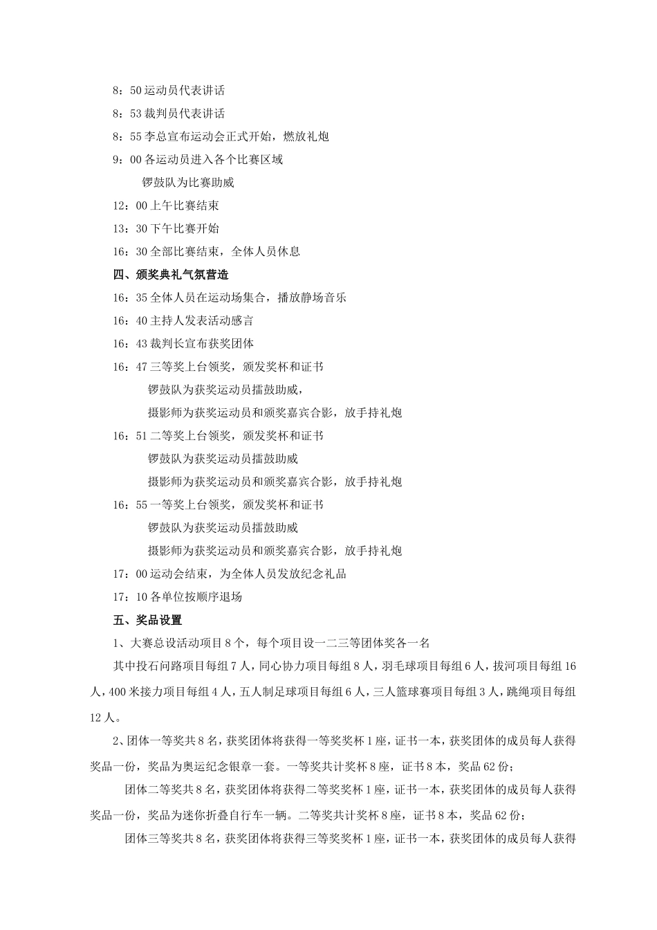 东方今典企业春运会策划方案_第3页