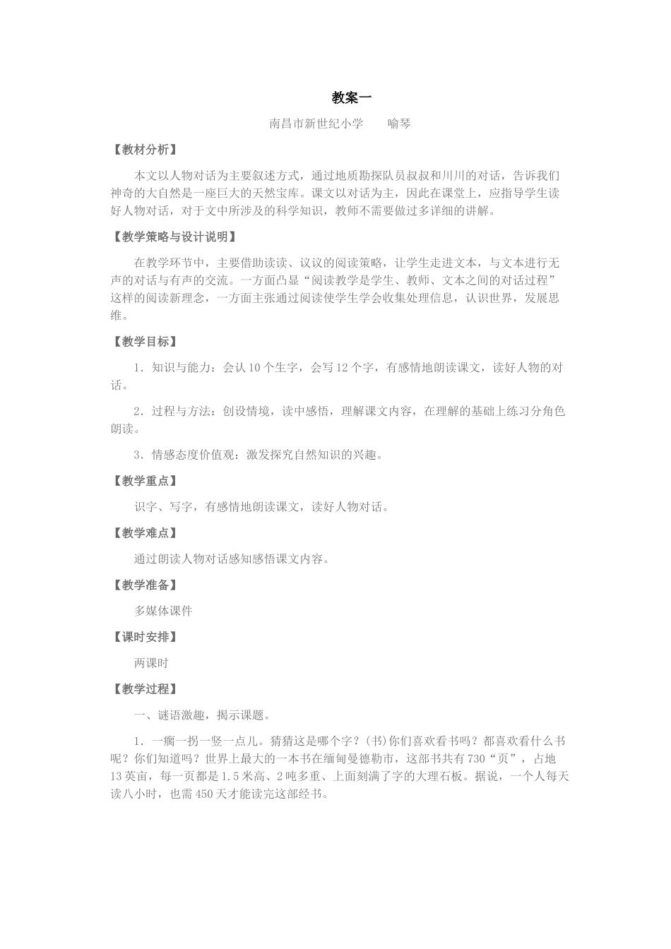 19最大的数教案一_第1页