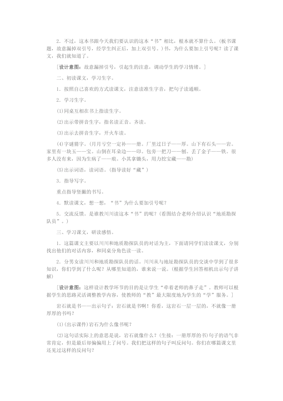 19最大的数教案一_第2页