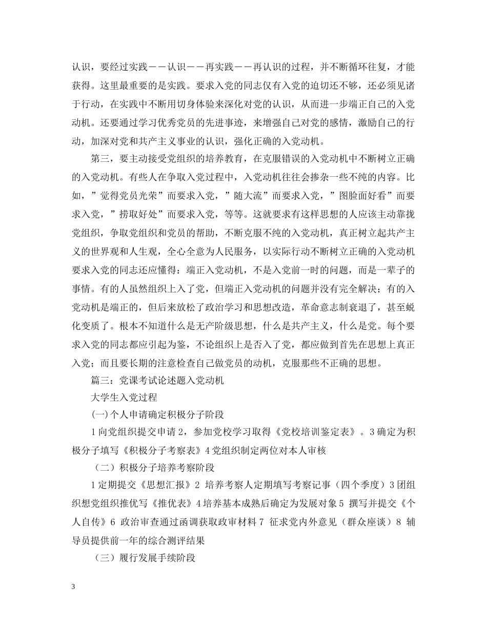 有关简述个人的入党动机 _第3页
