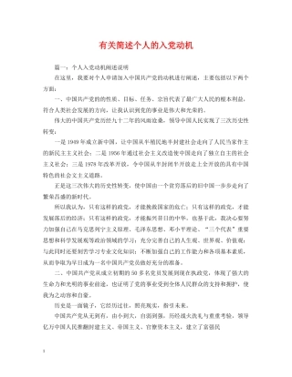 有关简述个人的入党动机 